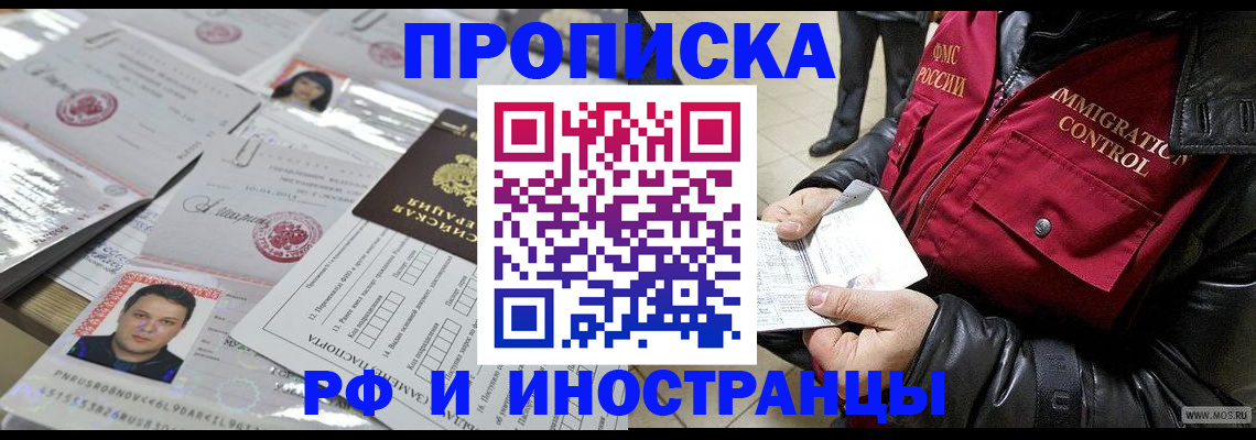 прописка регистрация в Тюмени